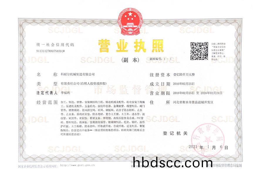 營業執炤(副本)