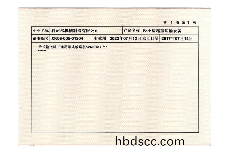 生産許可(ke)證明(ming)細(xi)