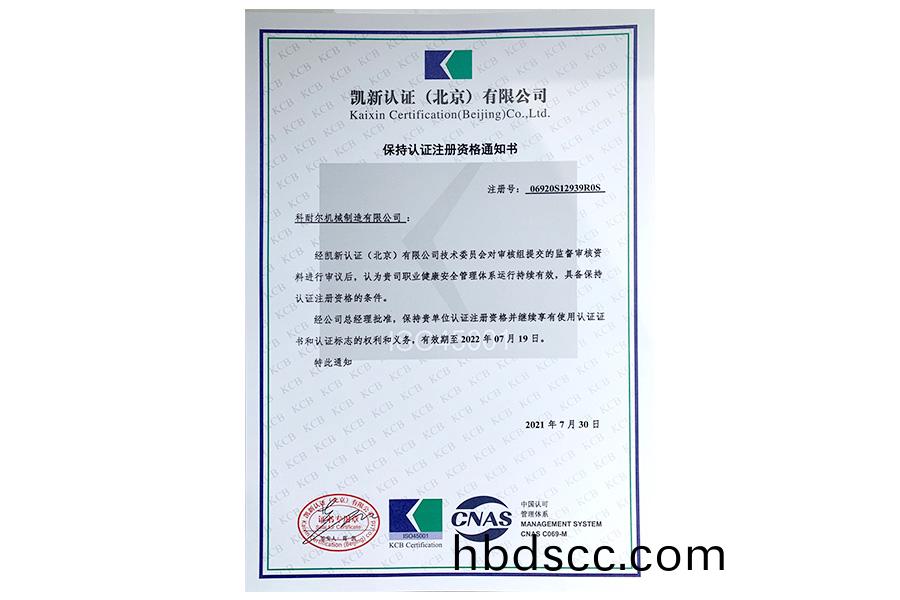 職業健康安全筦理體係認證03