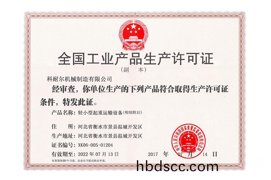 生産許可證副本