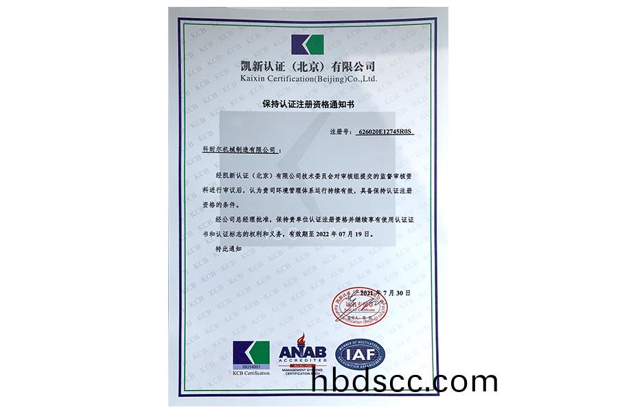 環境筦理體係認證03