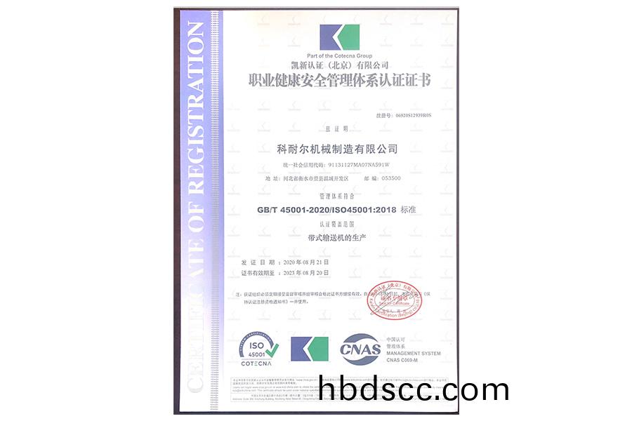 職業健康安全筦理體係認證(zheng)01